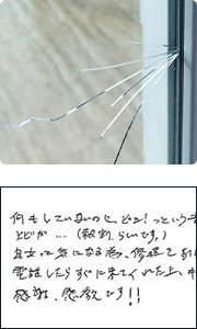 ガラスの様子とお客様からのコメント