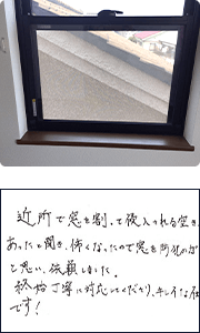 ガラスの様子とお客様からのコメント